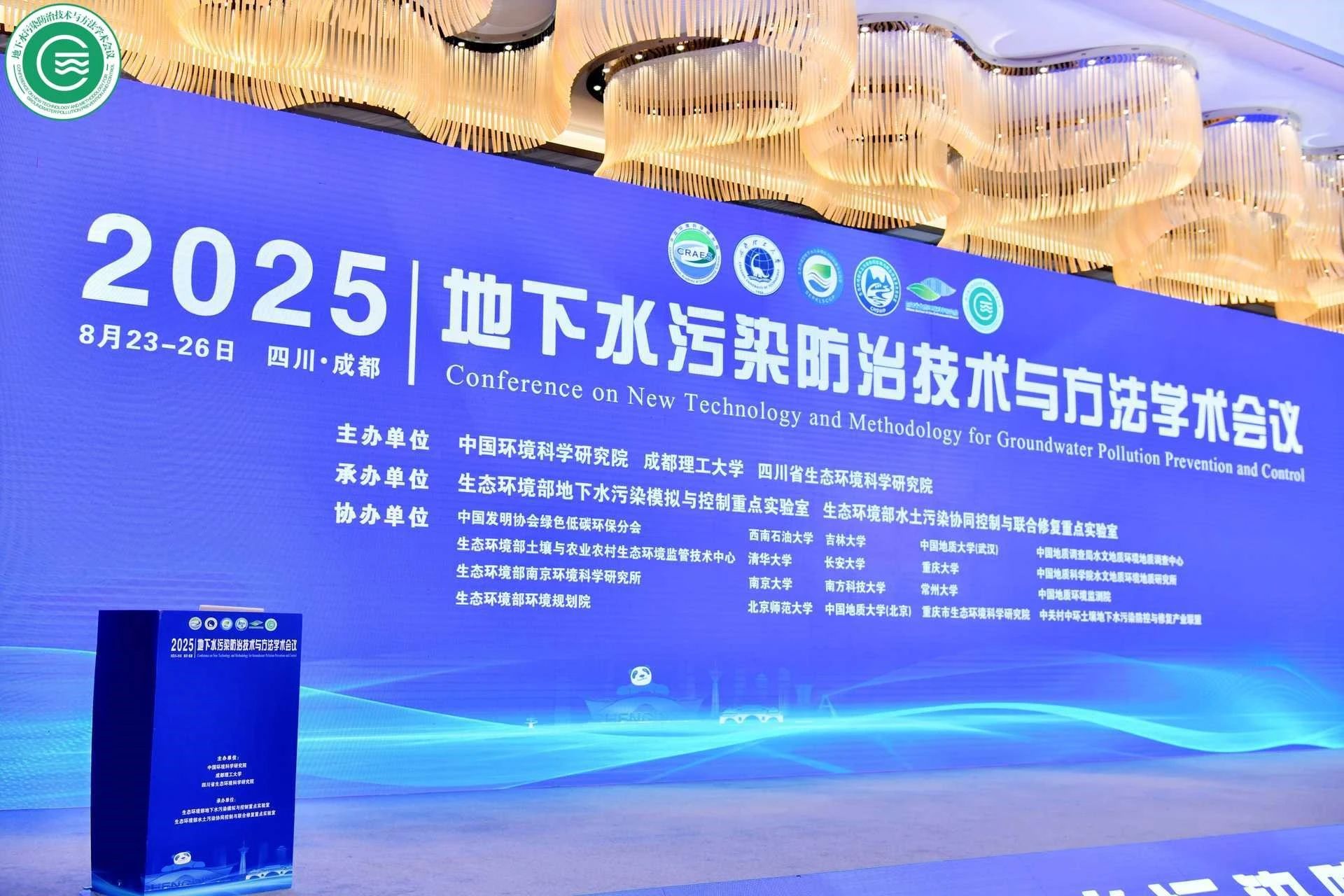 浙化檢測方文杰副總應(yīng)邀出席 2025 地下水污染防治技術(shù)與方法學(xué)術(shù)會(huì)議并作專題報(bào)告
